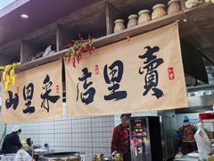 -巧婆婆特色东北菜·铁锅炖