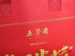 -五芳斋(中山大道总店)
