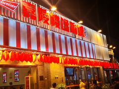 门面-嘉陵楼馋嘴城(簋街总店)
