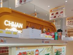 -串士多·回转小火锅(长安方圆荟店)