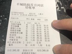 账单-禾城陆稿荐酒楼·嘉兴本味(月河店)