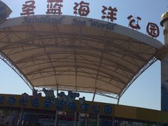 -北戴河圣蓝海洋公园