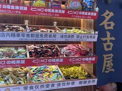 -七町糖果寿司屋(龙洞广工店)