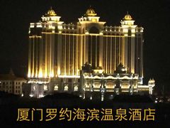 -厦门途易蓝罗约海景温泉酒店(园博苑地铁站店)