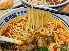 -鑫花溪牛肉米粉(凤凰街创始总店)