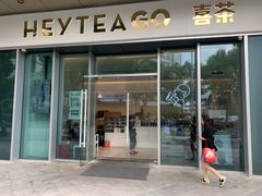 门面-喜茶(上海泰禾大厦店)