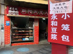 -朝阳东莞大包第一家