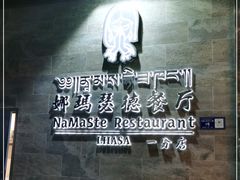 -娜玛瑟德餐厅(仙足岛店)