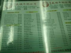 -义顺牛奶公司(庇利金街店)