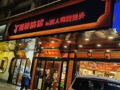 门面-蜀香格格•剁椒鱼头(龙西店)
