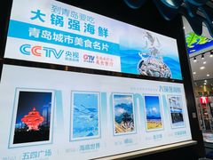 -大锅强·蒸海鲜青岛菜(吾悦广场店)