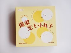 爆浆芝士小丸子-好利来(七宝领展广场店)