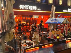 -何师烧烤Pro ·江湖川菜·小龙虾·精酿啤酒(太古里旗舰店)