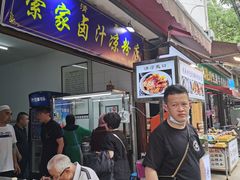 门面-索家卤汁凉粉店(回民街店)