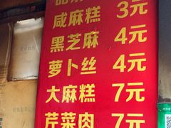 -肖为民麻糕(双桂坊店)