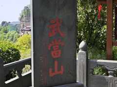 -武当山风景区