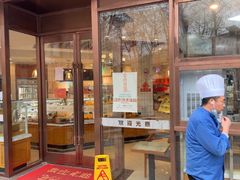 -老大昌(淮海中路店)