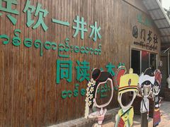 -一寨两国风景区