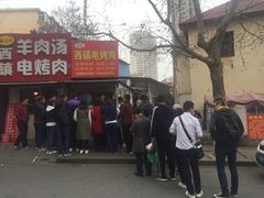 -王记西鎮电烤肉(汶上路店)