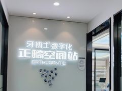 -牙博士口腔品牌连锁(杨浦店)