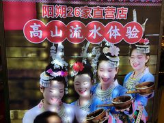 -刘姐啤酒鱼民族演艺餐厅(西街总店)
