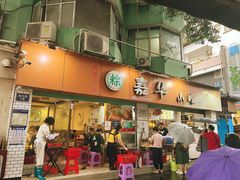 -嘉华小吃(蛇口市场店)