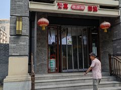 -宋老三苏肉羊肉汤老店