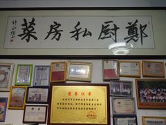 -郑厨私房菜