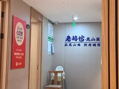 -金典银峰老鹅馆·昆山菜(亭林公园店)