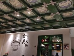 -古关火锅店(古北水镇景区店)