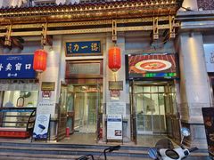 -百年认一力 太原老字号 (桥头街店)