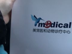 -北京恒爱动物医院(清景园分院)