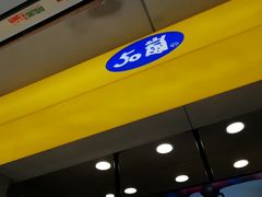 门面-50岚(天钥桥路店)