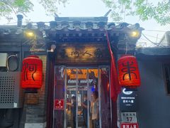 -束河人家(南锣鼓巷店)