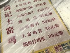 -满記土窑烧鷄波浪山莊