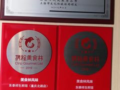 -东泰祥生煎馆(重庆北路店)