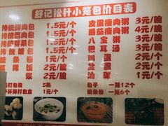 -舒小笼松针小笼包