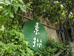 -素描餐厅(灵隐天竺店)