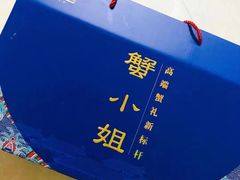 -蟹小姐节气生鲜·年货(高新店)
