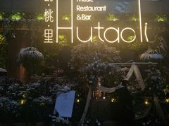 -胡桃里音乐酒馆(下沙店)