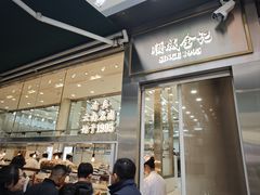-顺城金记卤鸡·清真