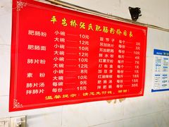 -平安桥张氏肥肠粉