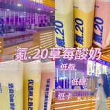 南昌探店|南昌首家‼️超好喝新式酸奶果饮
