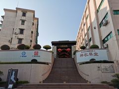 -广州神农草堂中医药博物馆