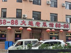 -林之六八·6886大连老菜馆