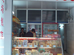 -义兰中糖饼店(大同路总店)