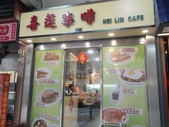 -喜莲咖啡