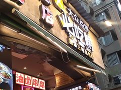 -钢管厂歆瑞源油卤串串香(春熙路太古里店)
