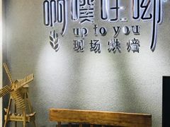 -啊噗吐呦现场烘焙(麦凯乐店)