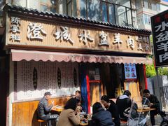 门面-陈掌柜澄城水盆羊肉(钟楼店)
